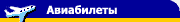Aviobiletes internetв